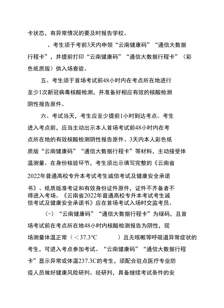 云南专升本考试承诺书和告知书.docx_第2页