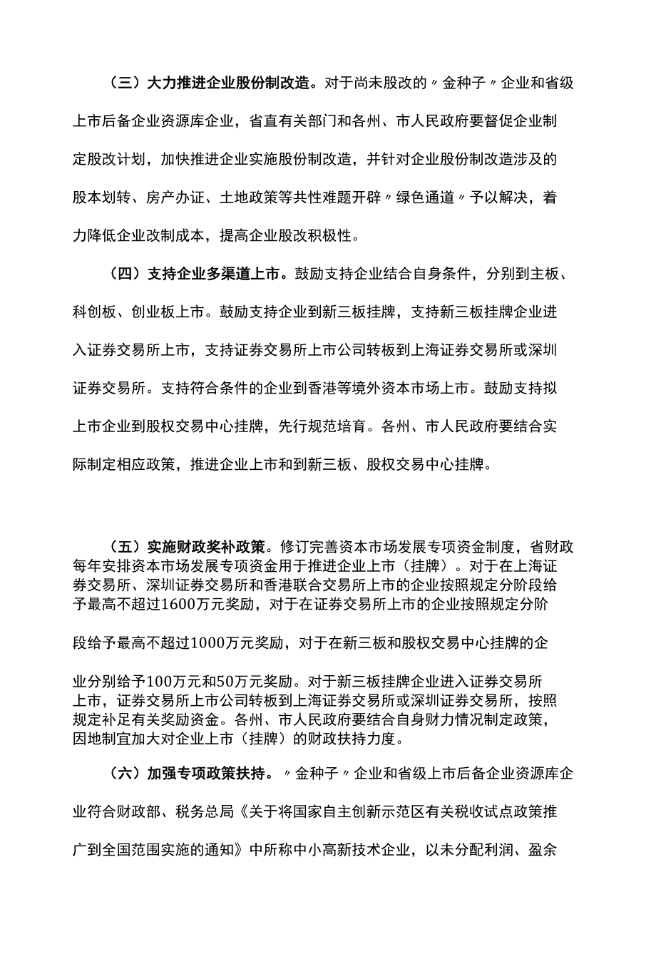 企业上市倍增计划.docx_第2页