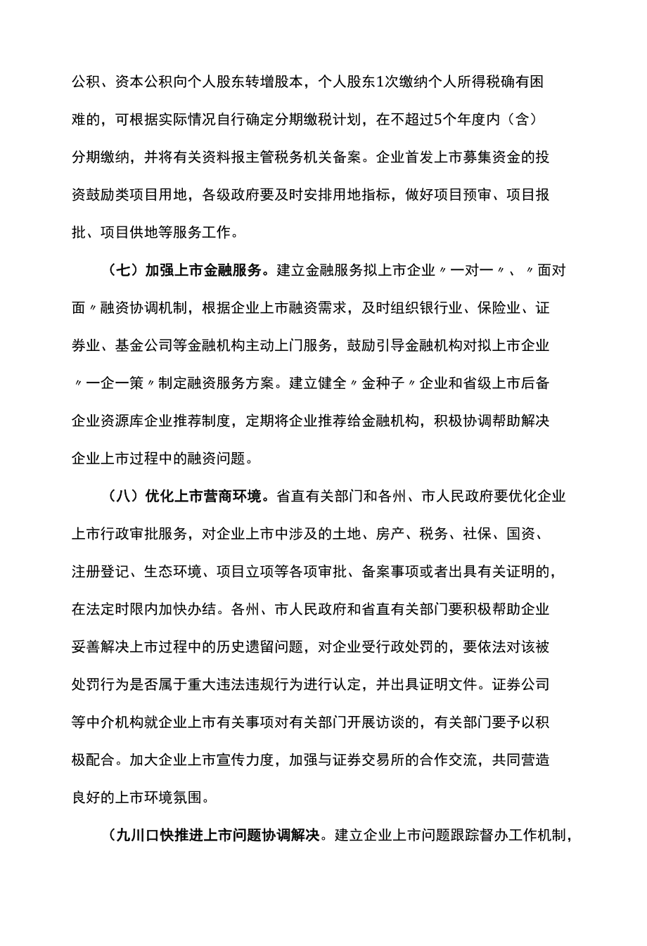 企业上市倍增计划.docx_第3页