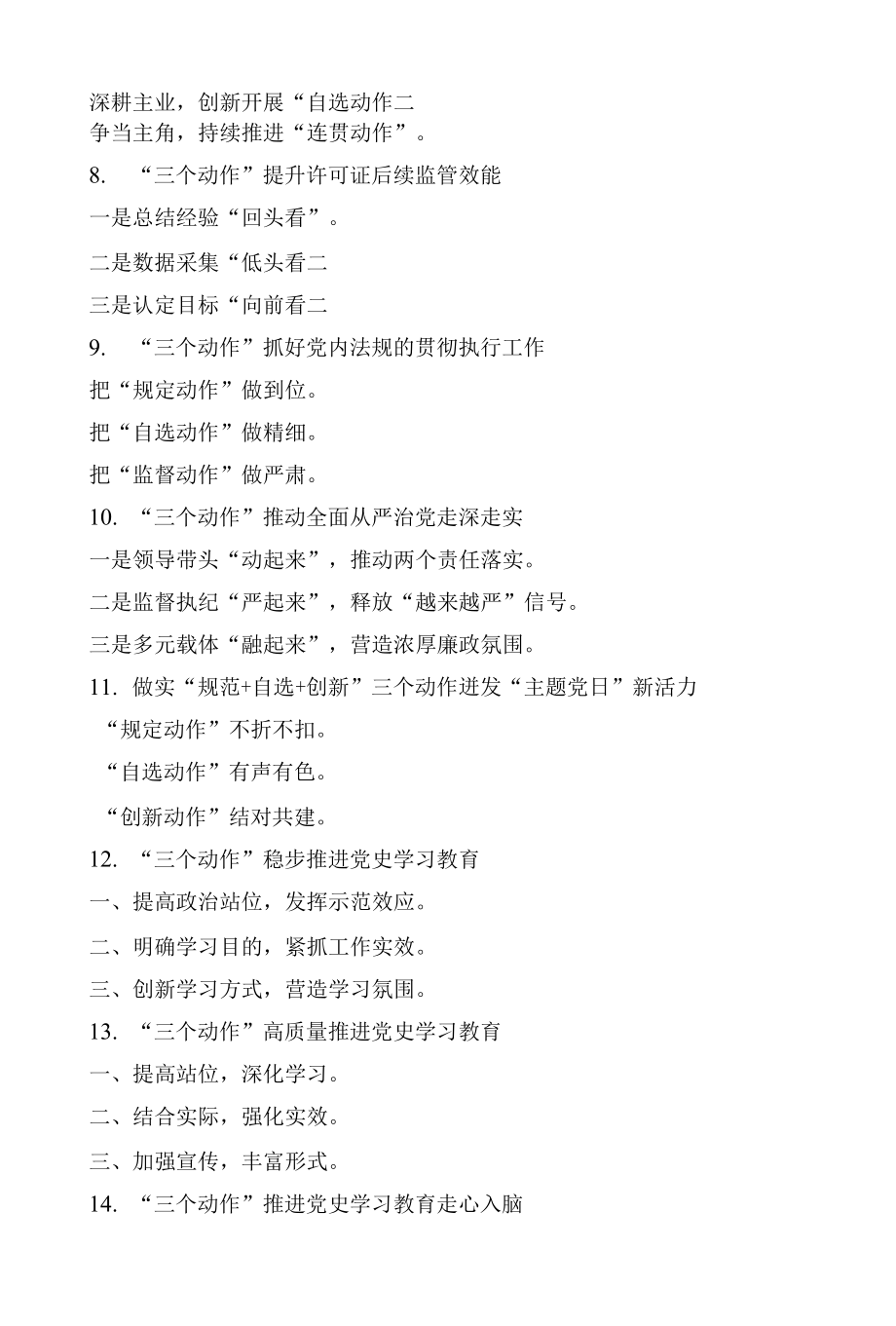 党史学习教育小标题(摘录）.docx_第2页