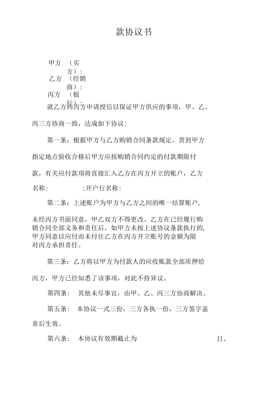 供货合同回款协议书.docx_第1页