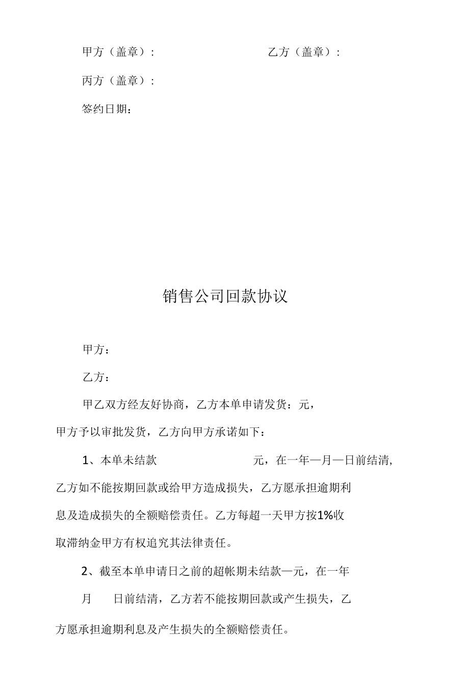 供货合同回款协议书.docx_第2页