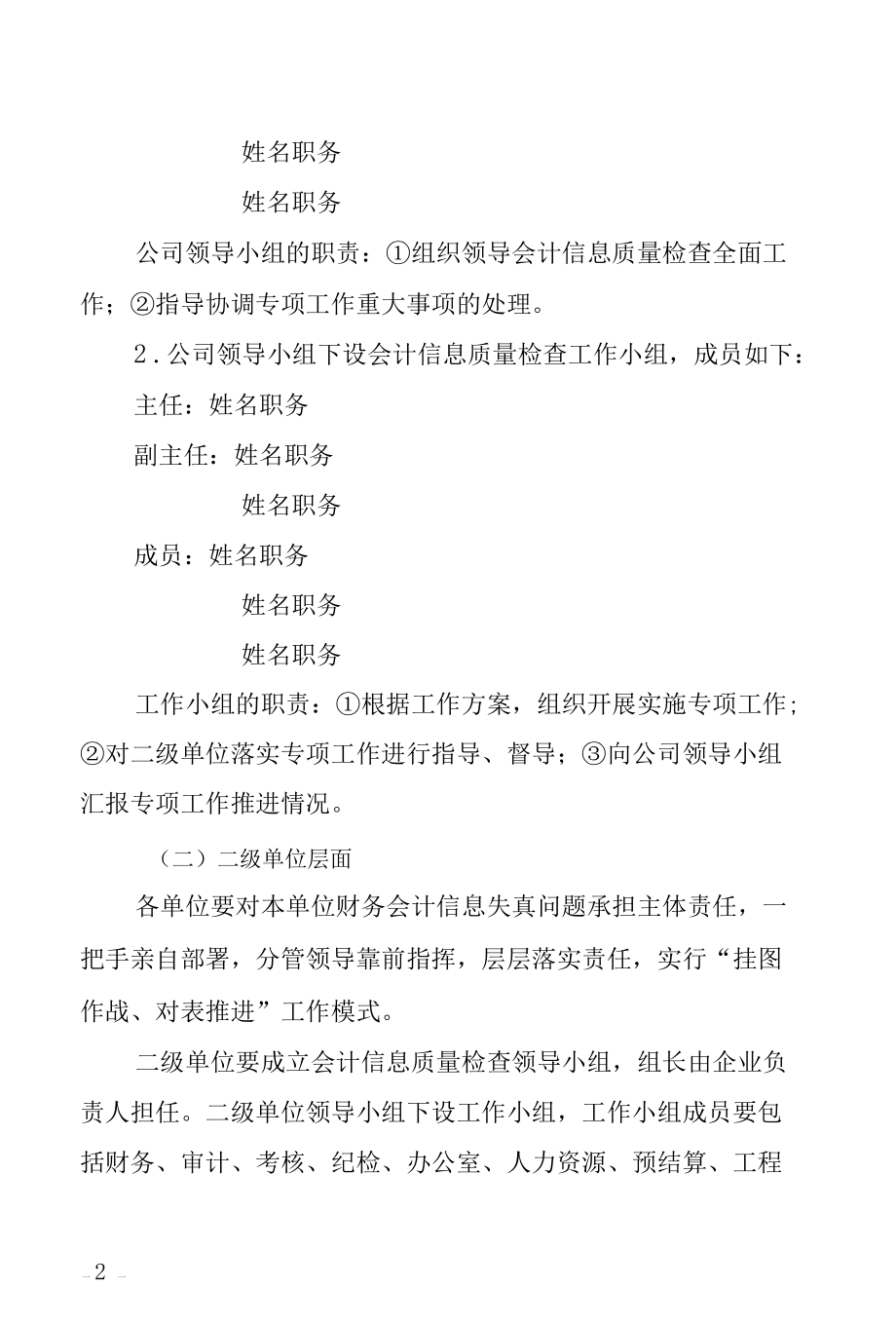 会计信息质量检查实施方案.docx_第2页