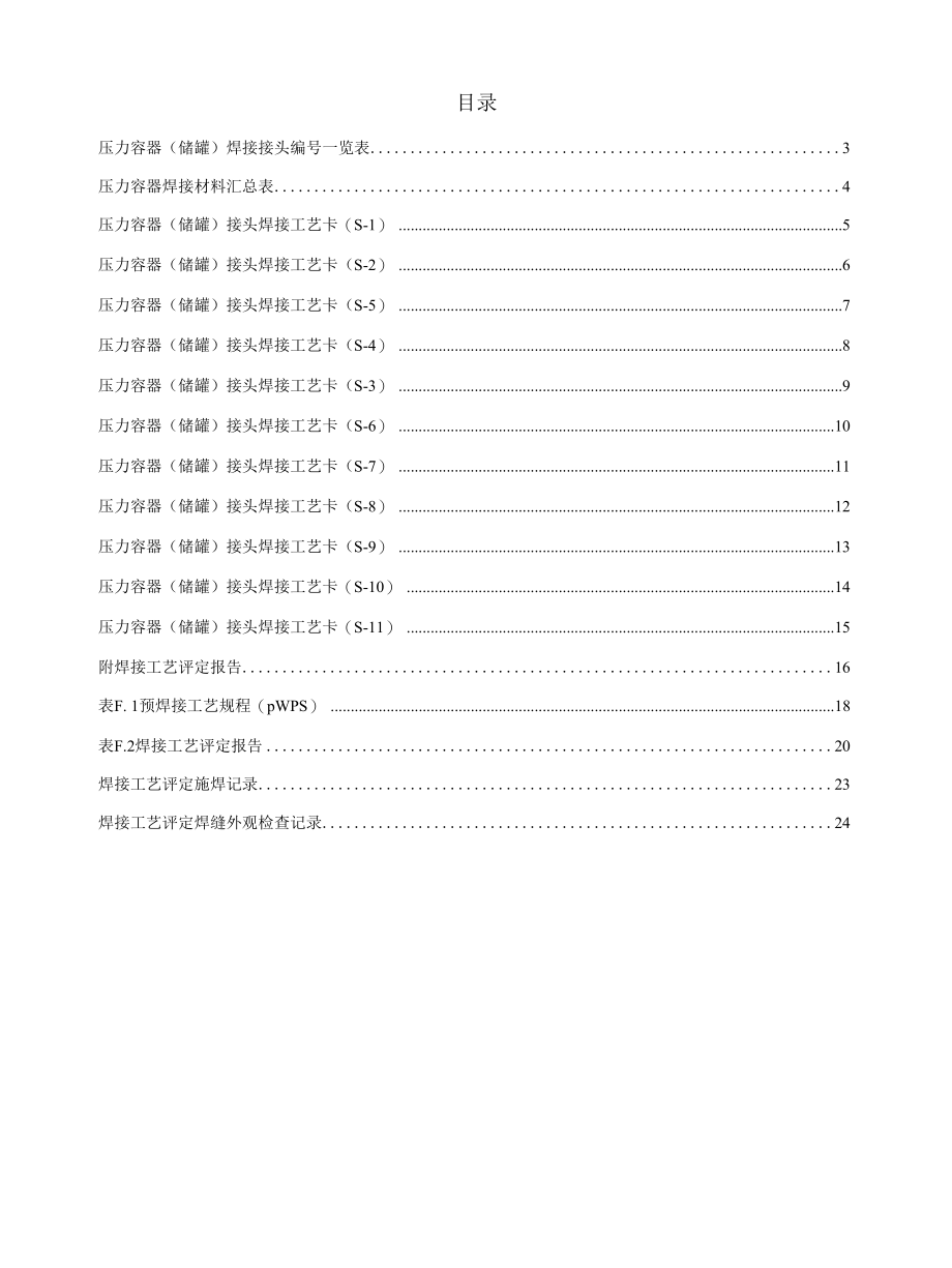 储气罐焊接工艺卡附焊接工艺评定报告.docx_第2页