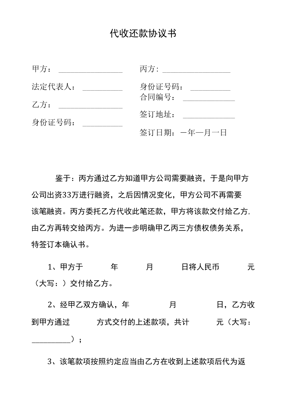 代收还款协议书.docx_第1页