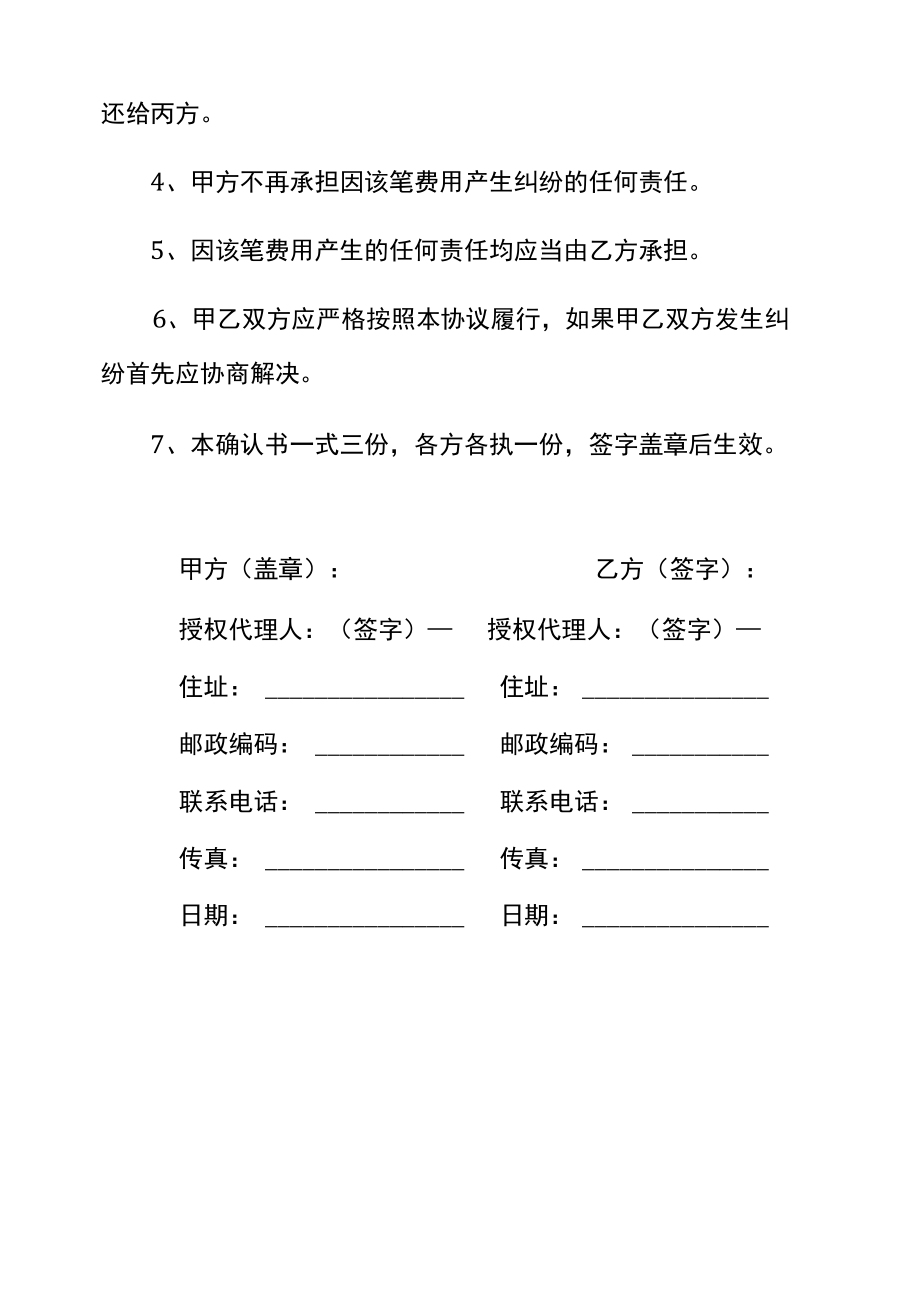 代收还款协议书.docx_第2页