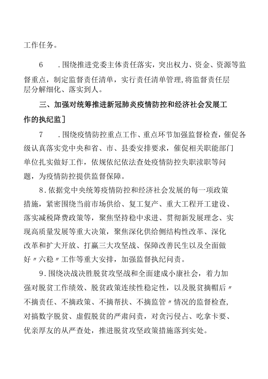 全县各级纪委领导班子落实纪委监督责任责任书.docx_第2页