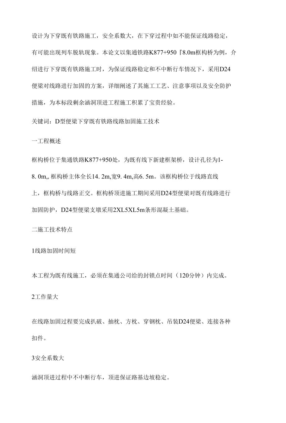 D24型便梁在既有铁路框构桥施工中的应用任旺辉.docx_第2页