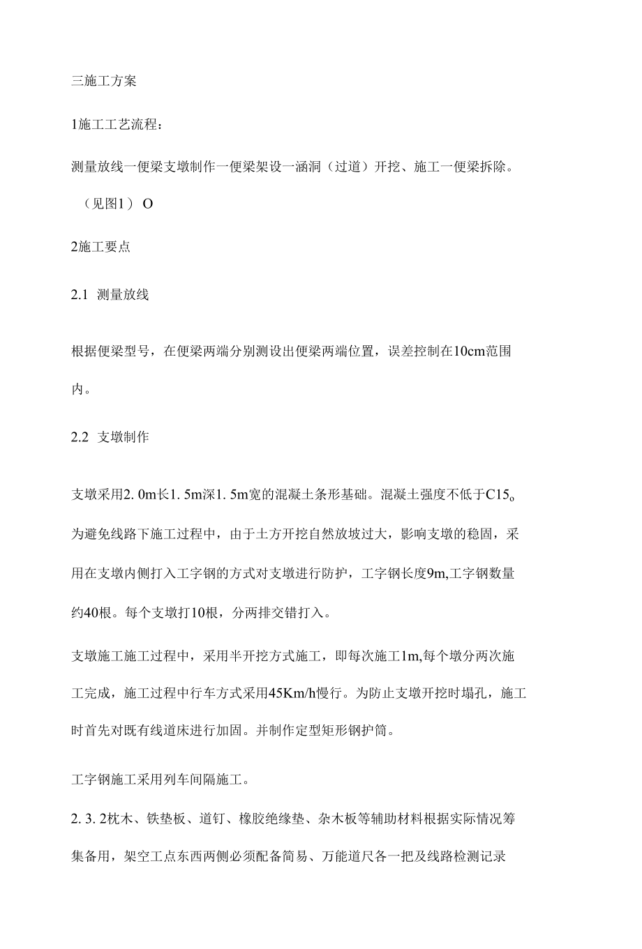 D24型便梁在既有铁路框构桥施工中的应用任旺辉.docx_第3页