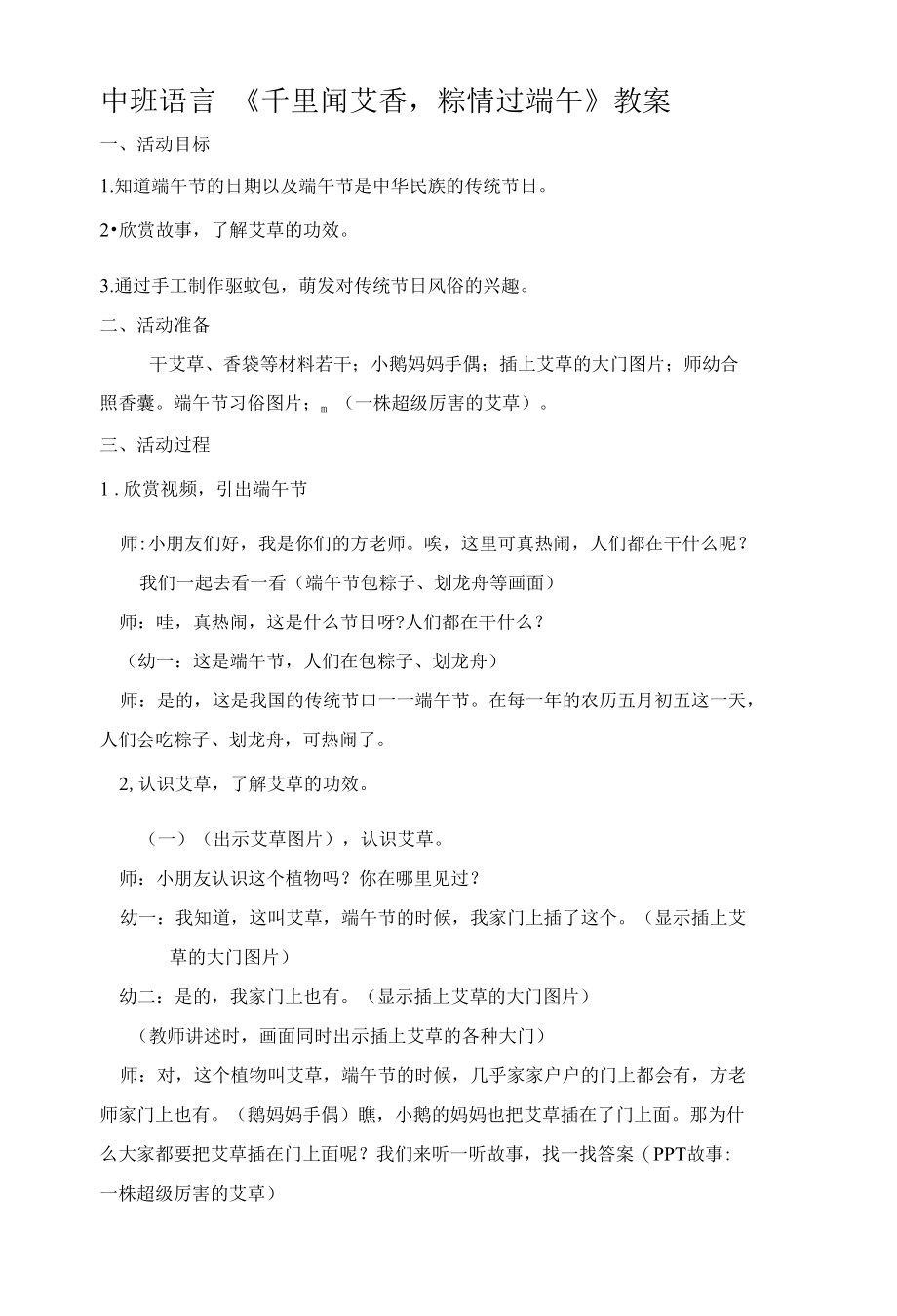 中班语言《千里闻艾香 粽情过端午》教案公开课.docx_第1页