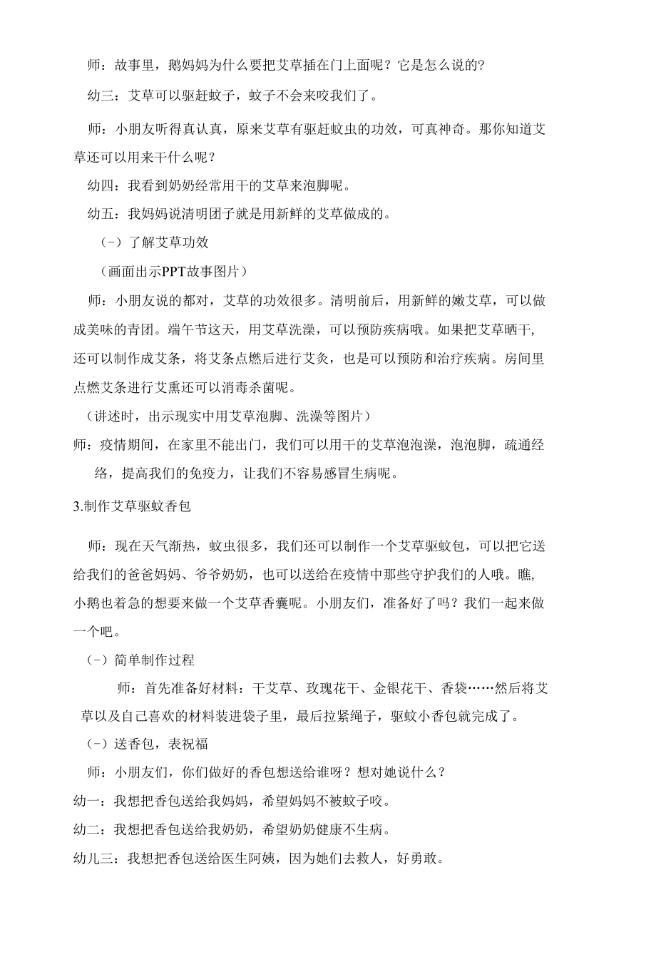 中班语言《千里闻艾香 粽情过端午》教案公开课.docx_第2页