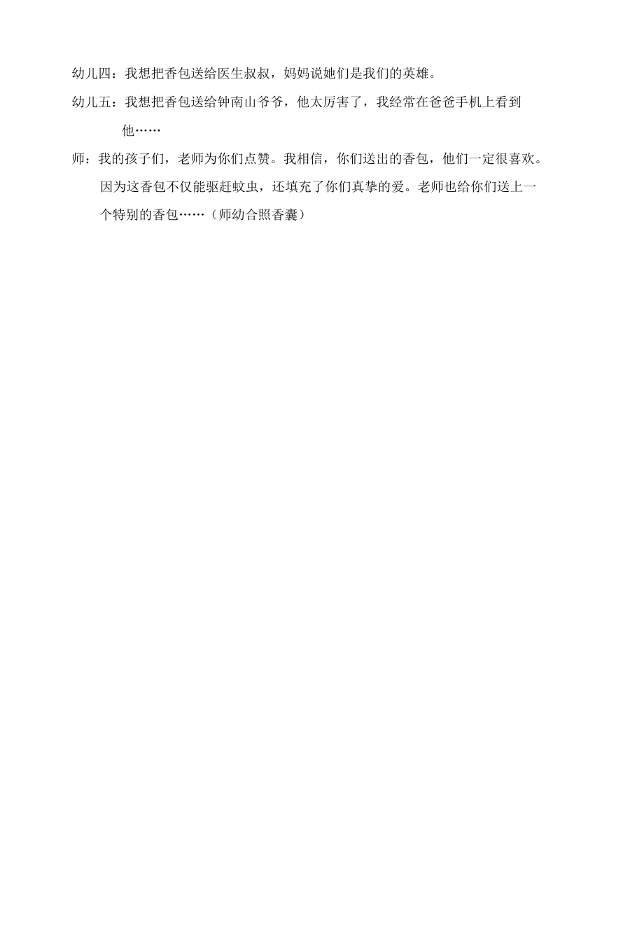 中班语言《千里闻艾香 粽情过端午》教案公开课.docx_第3页