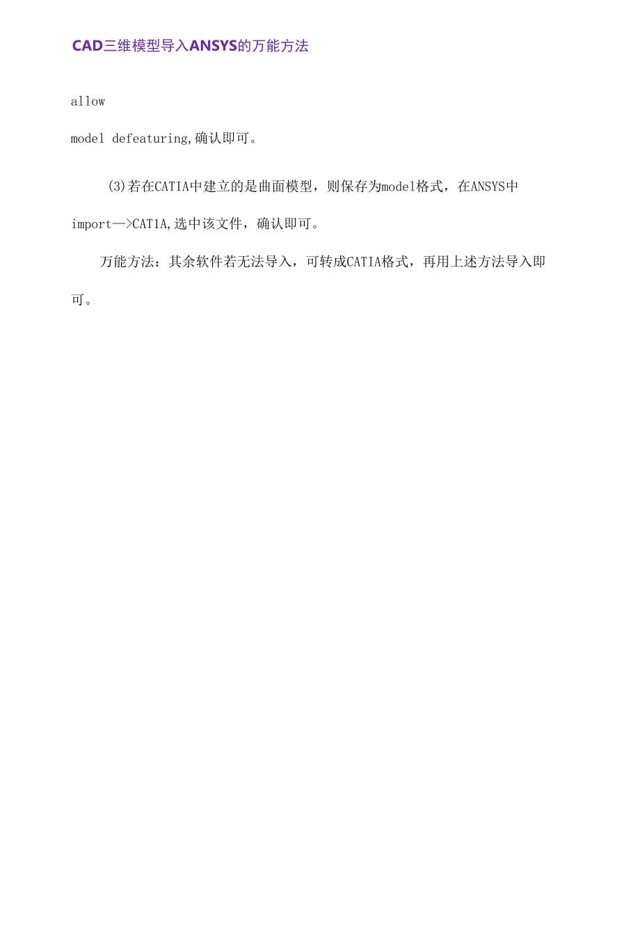 CAD三维模型导入ANSYS的万能方法.docx_第2页