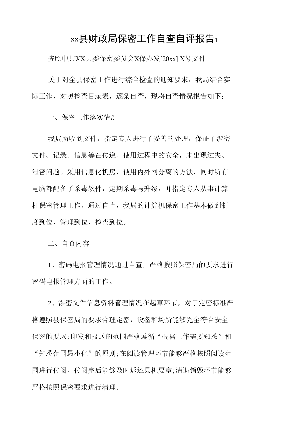 xx县财政局保密工作自查自评报告2篇.docx_第1页