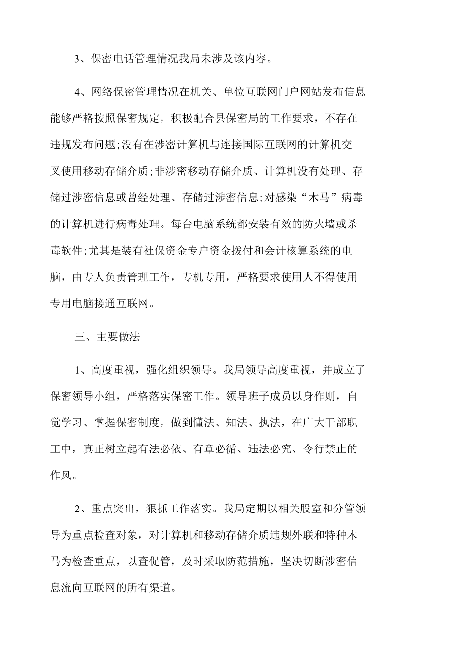 xx县财政局保密工作自查自评报告2篇.docx_第2页