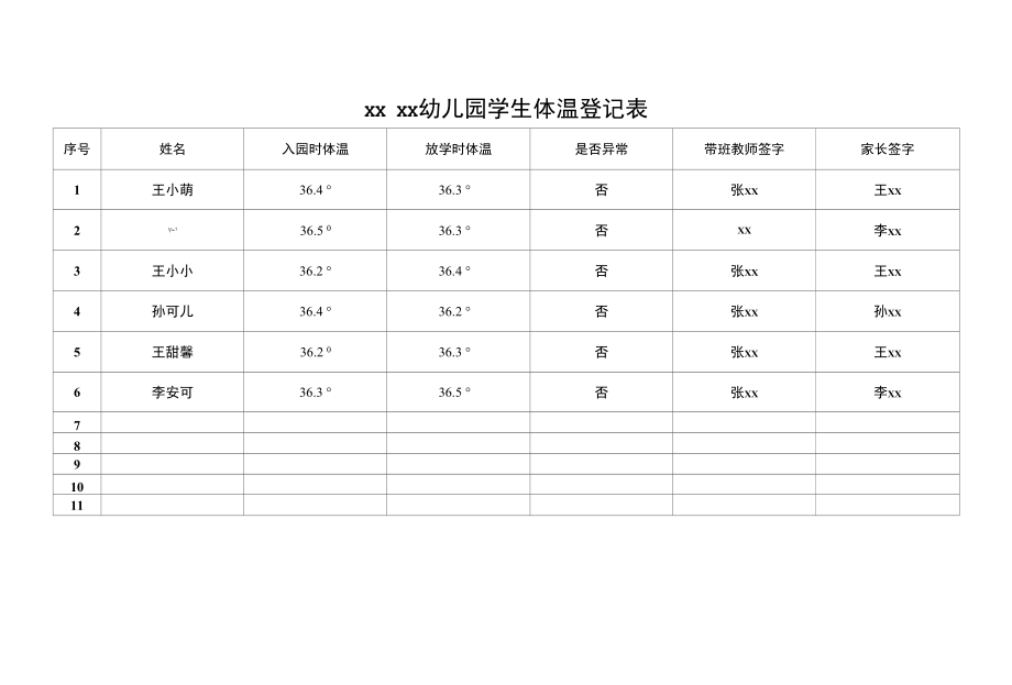 体温登记表.docx_第1页