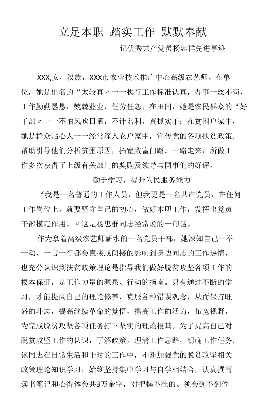 XXX先进事迹材料.docx_第1页