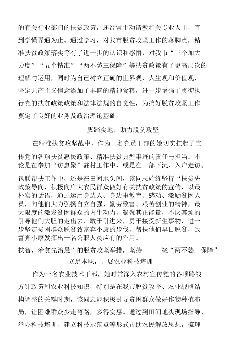 XXX先进事迹材料.docx_第2页