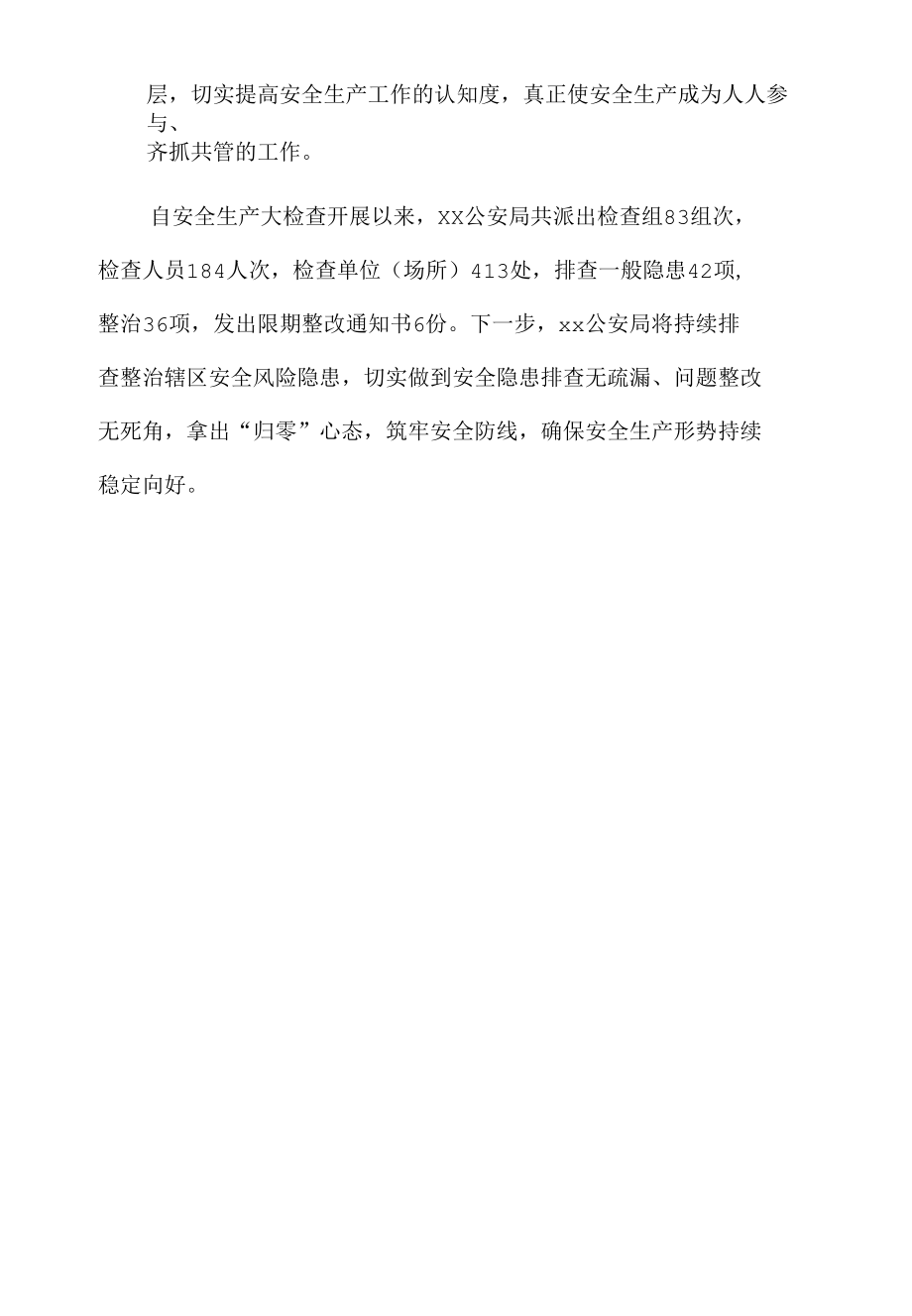 xx派出所优化法治化营商环境说明报告.docx_第2页