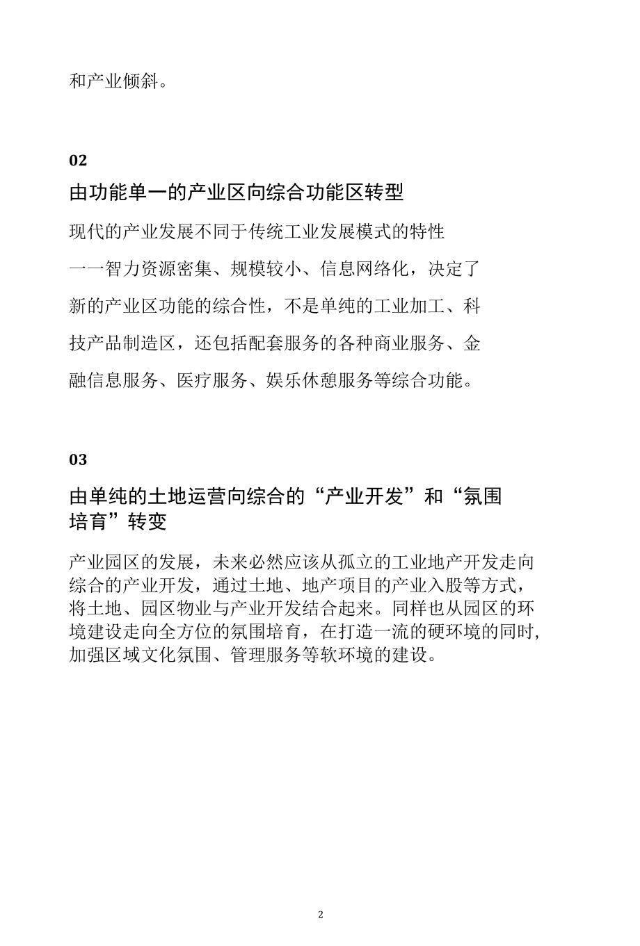 产业园区转型升级发展路径范文分析.docx_第2页