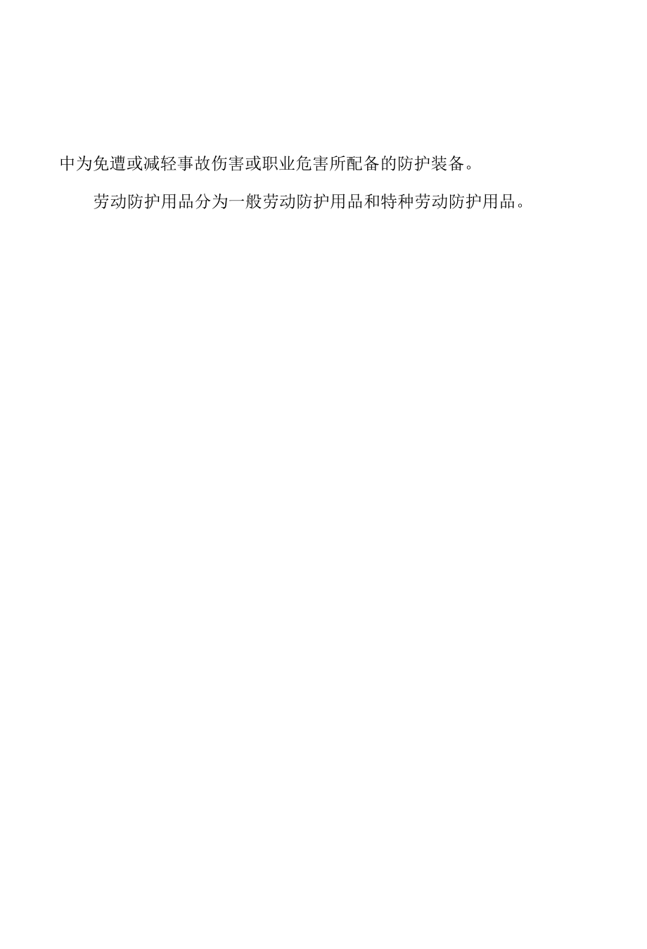 公司劳动保护用品管理办法.docx_第2页