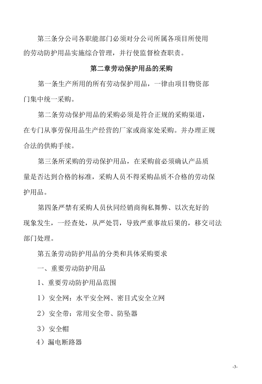 公司劳动保护用品管理办法.docx_第3页