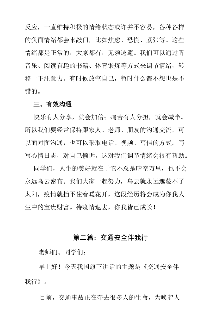 中小学生国旗下演讲稿（共两篇).docx_第2页