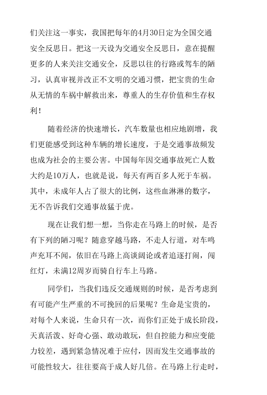 中小学生国旗下演讲稿（共两篇).docx_第3页