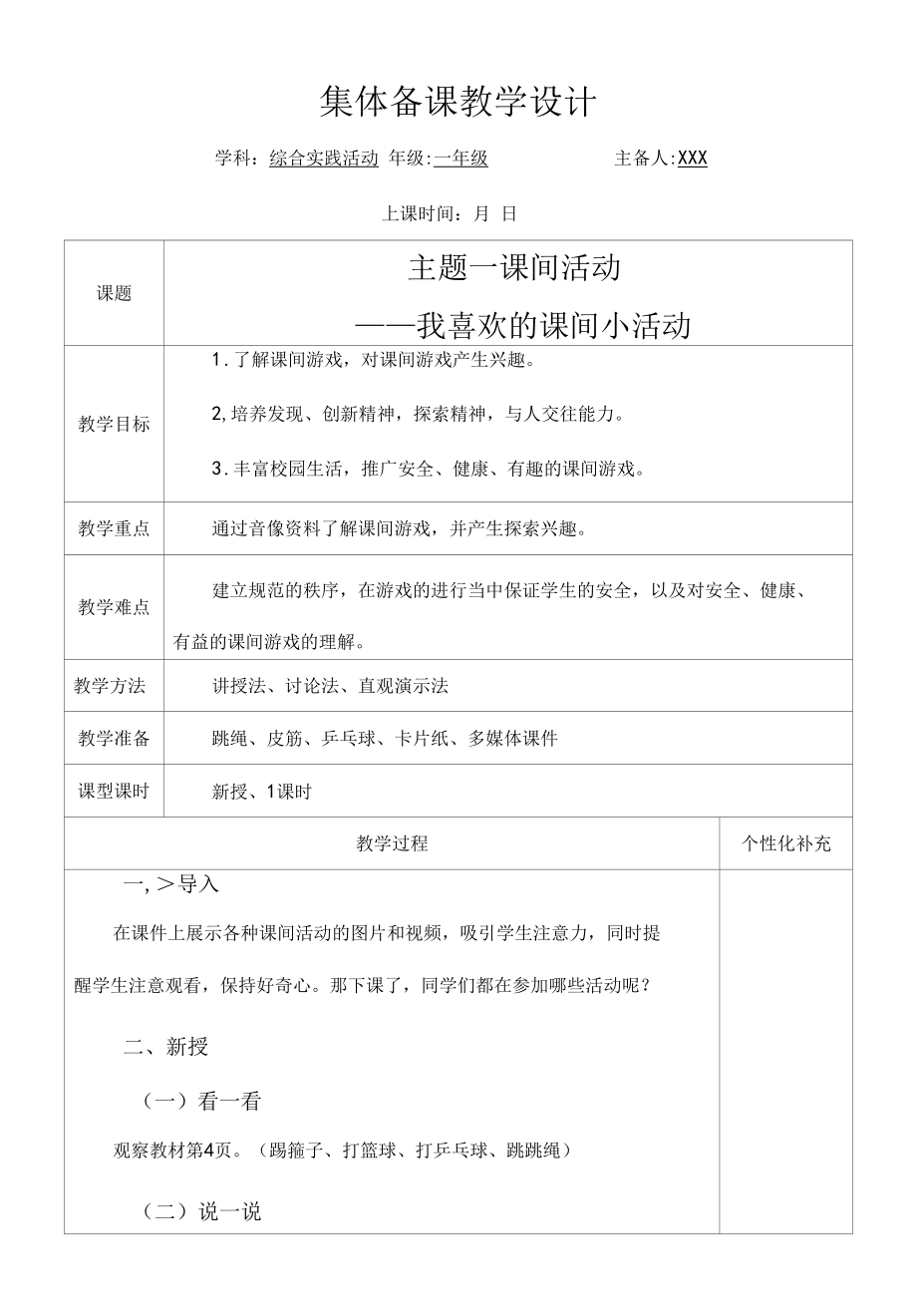 一年级 综合实践集体备课 （定稿）.docx_第2页