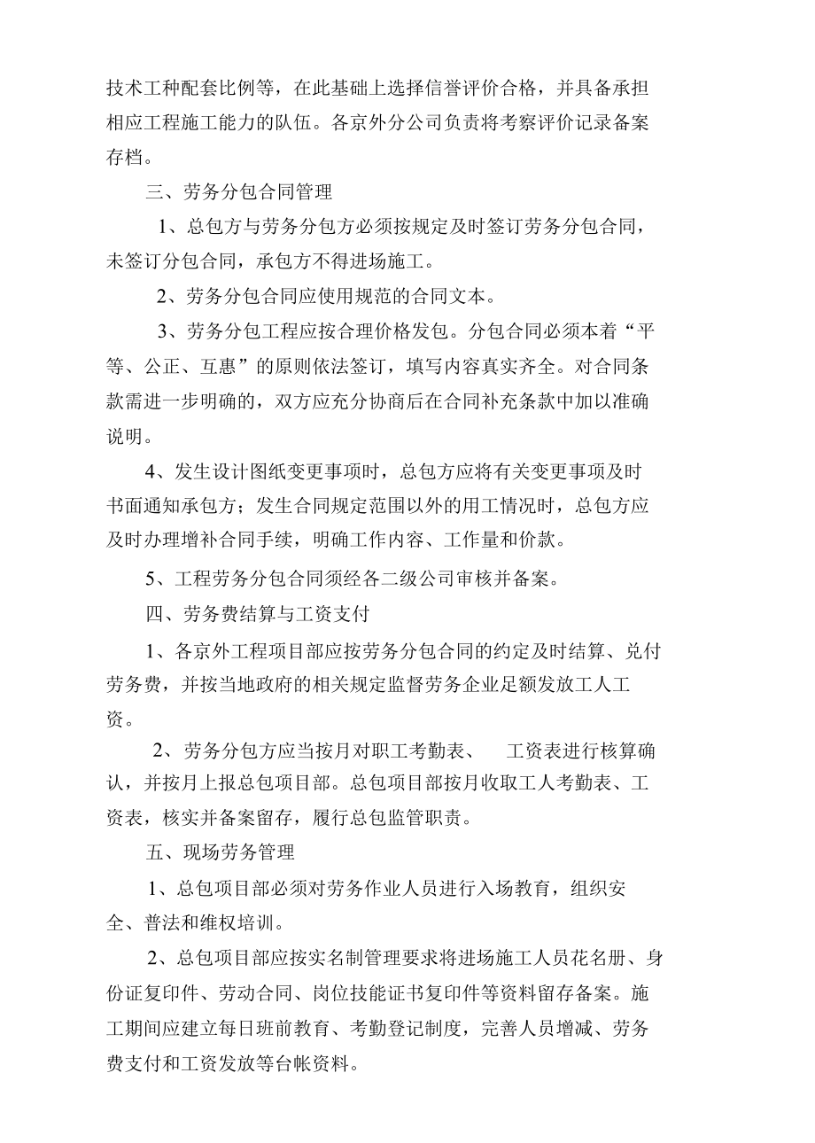 京外工程劳务管理指导意见.docx_第2页