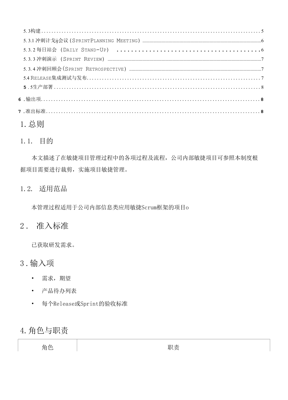 Scrum实施指南-V0.1.docx_第2页