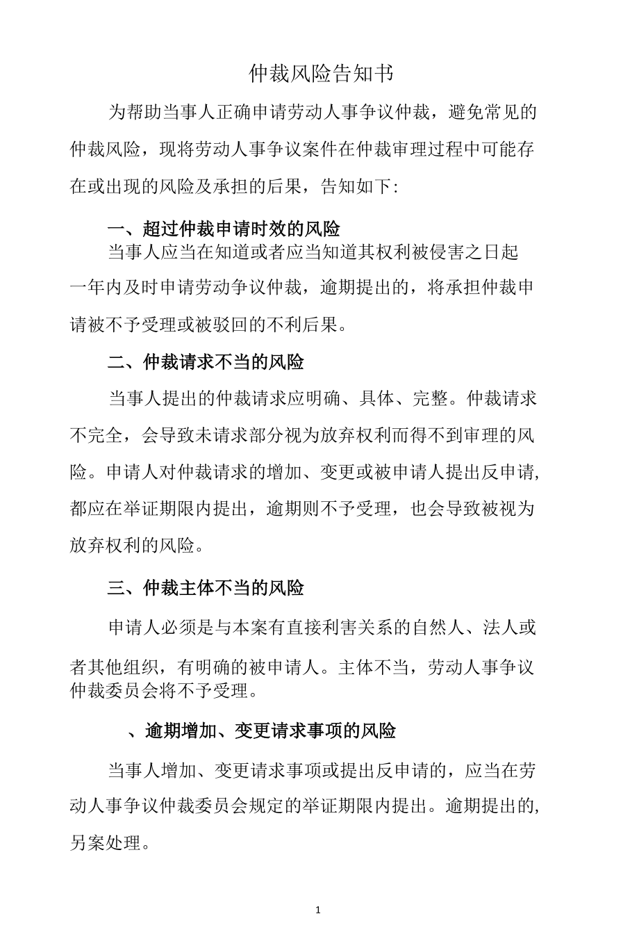 仲裁风险告知书.docx_第1页