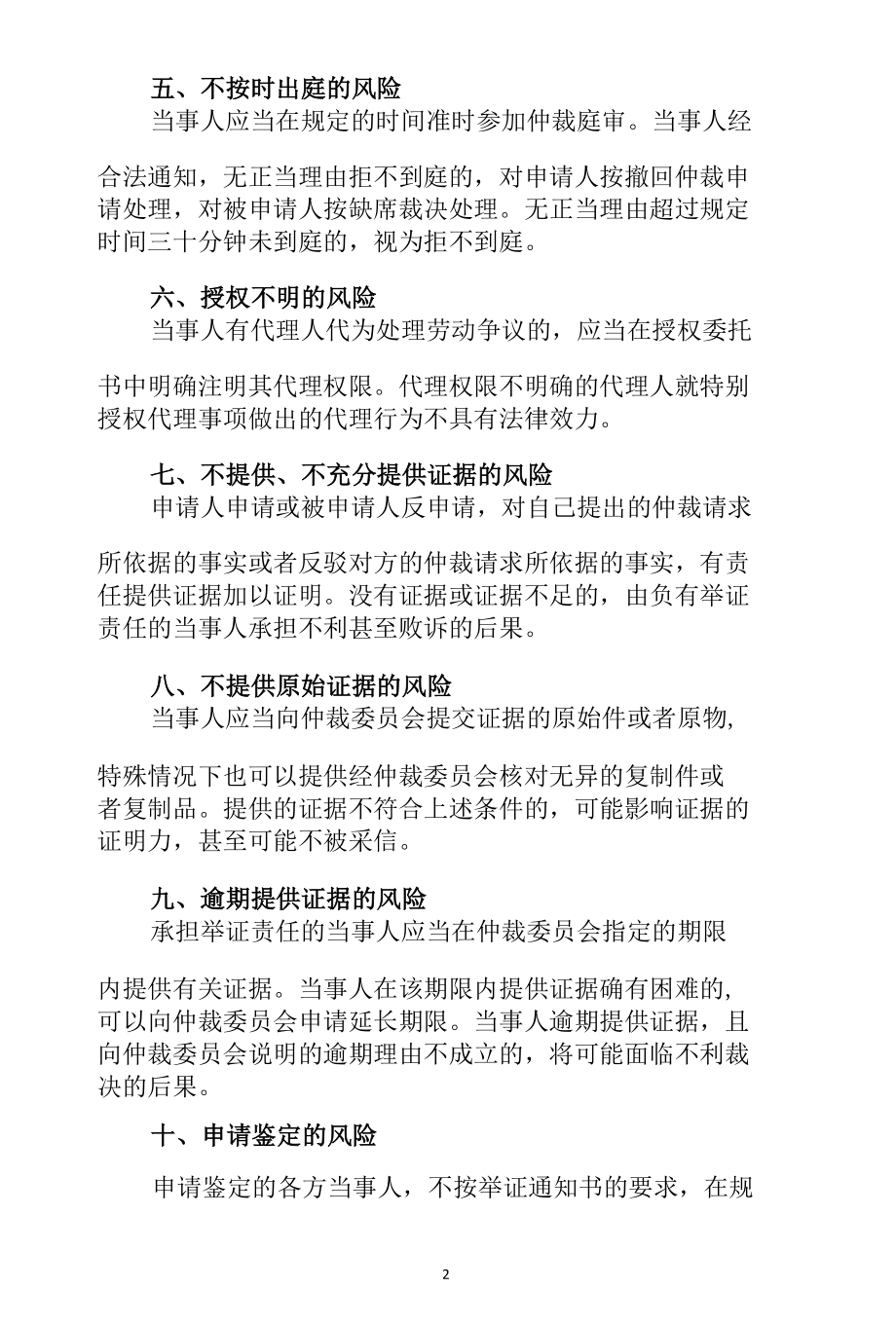 仲裁风险告知书.docx_第2页