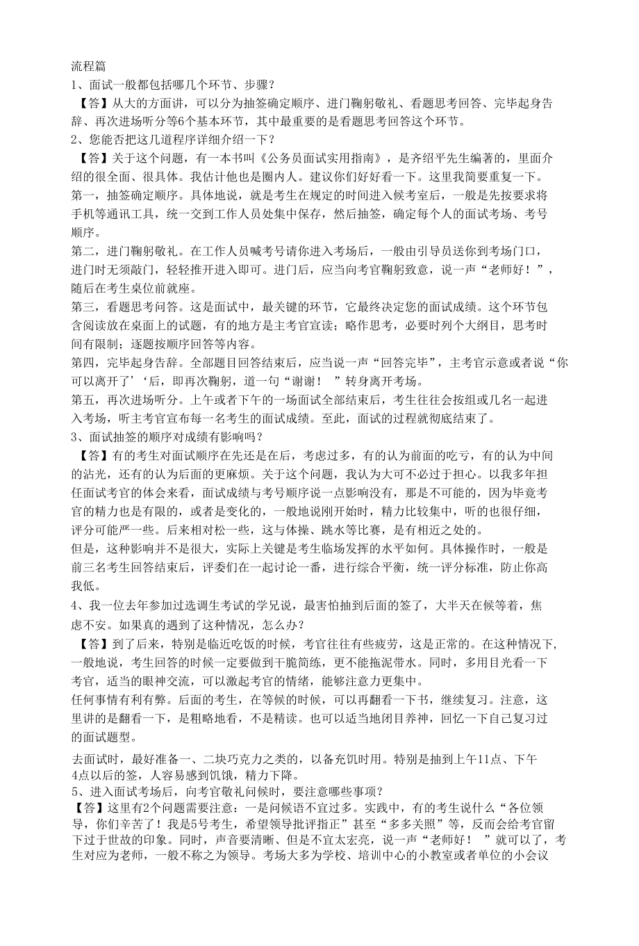 公务员面试常见问题解答及回答技巧.docx_第1页