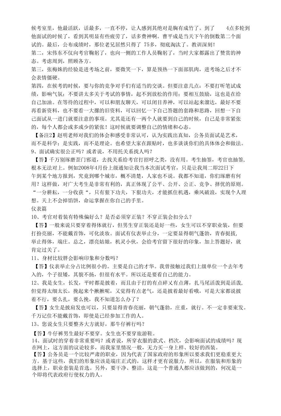 公务员面试常见问题解答及回答技巧.docx_第3页