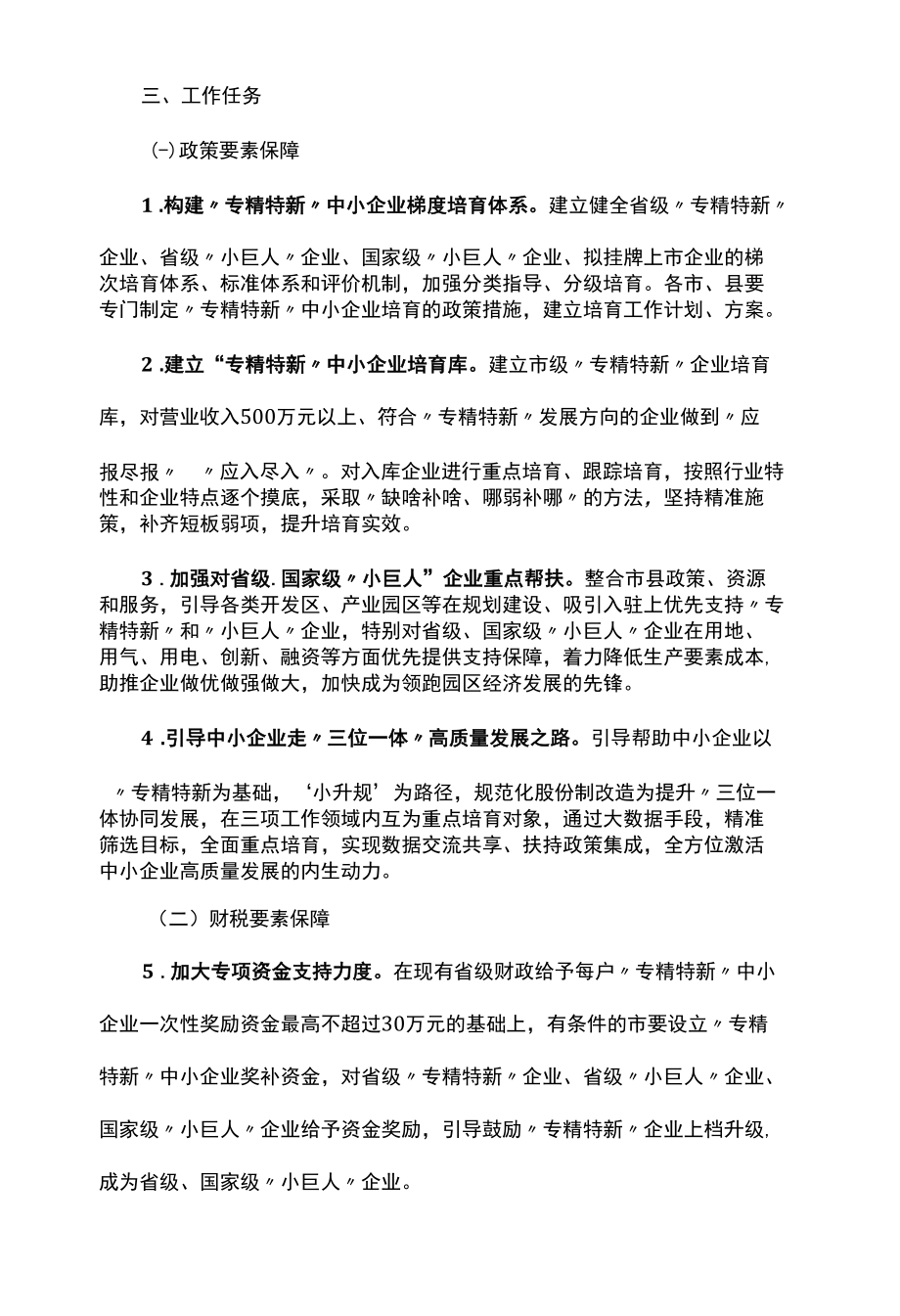 专精特新中小企业培育工作方案.docx_第2页