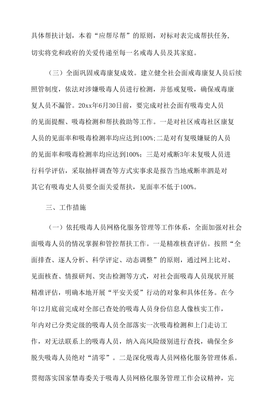 xx乡吸毒人员“平安关爱”行动工作方案.docx_第2页