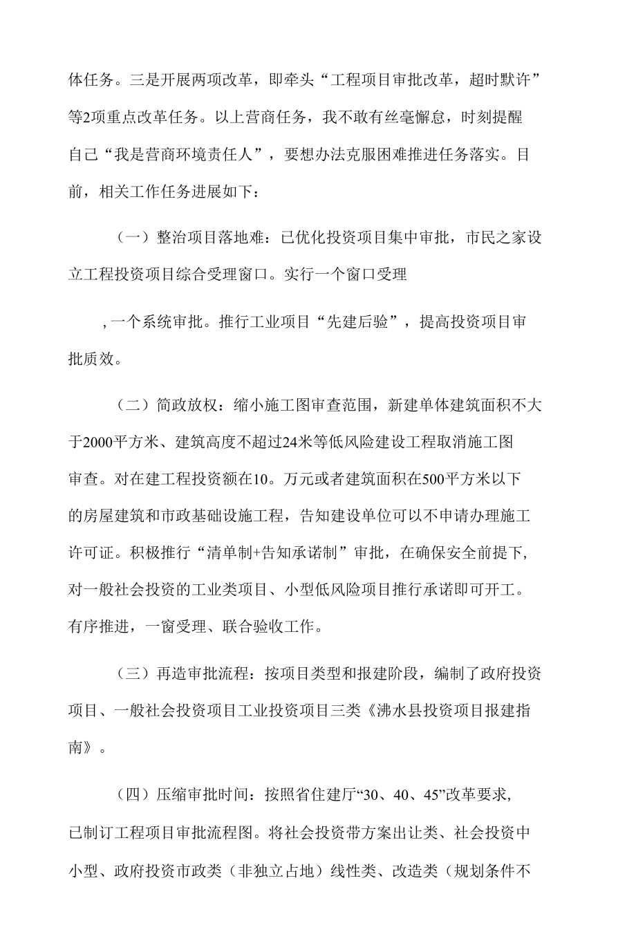 住建局优化营商环境专题培训班研讨发言.docx_第2页