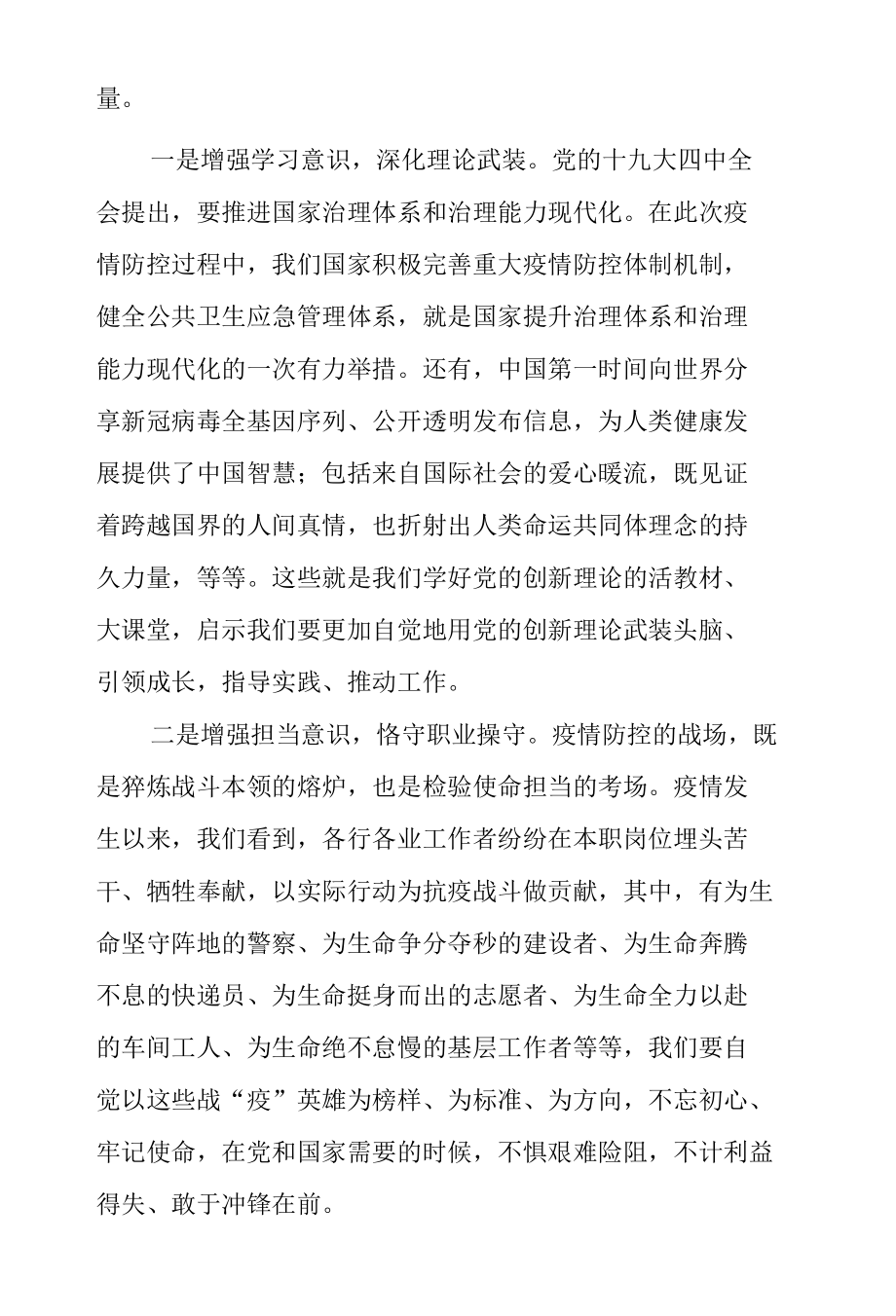 党课稿：讲好战疫故事 砥砺奋进意志.docx_第3页