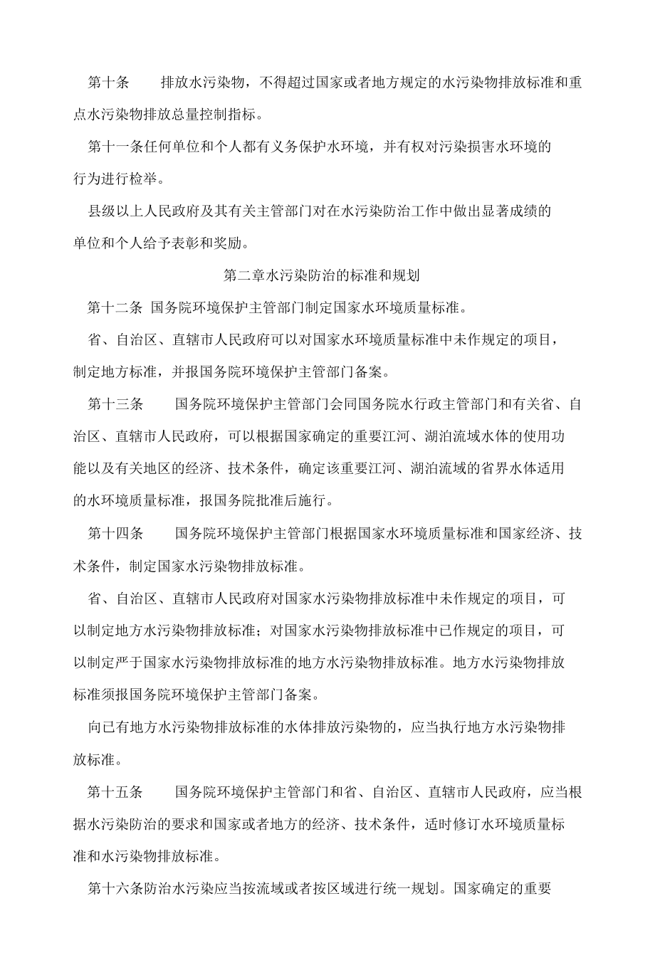 中华人民共和国水污染防治法第2次修订.docx_第3页