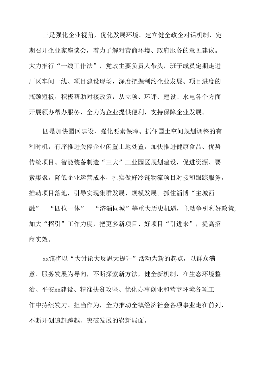 xx镇优化营商环境大讨论大反思大提升研讨发言.docx_第2页