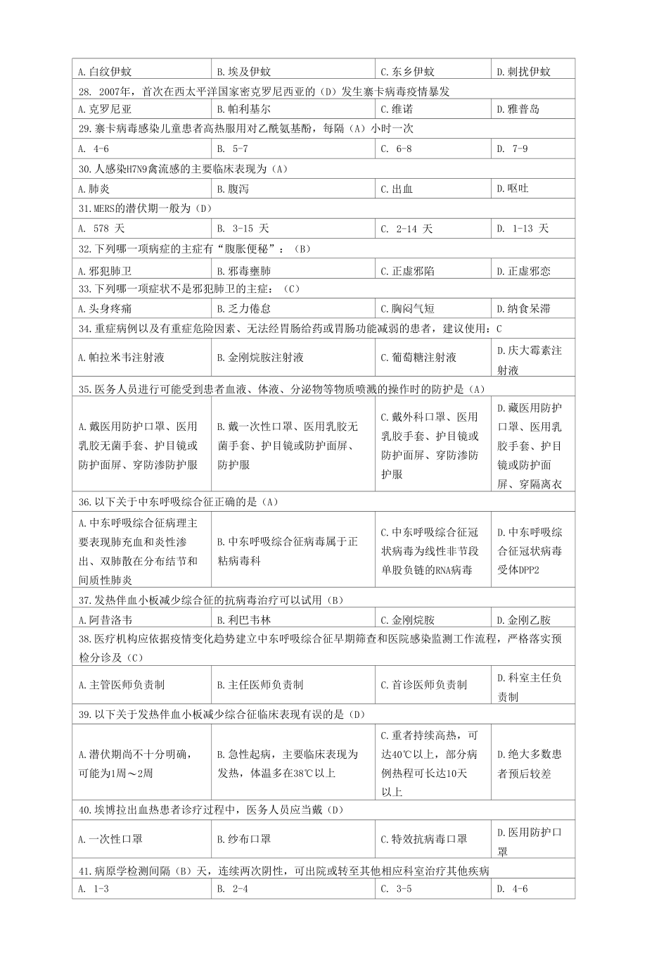 H7N9禽流感等6种传染病测试题.docx_第3页