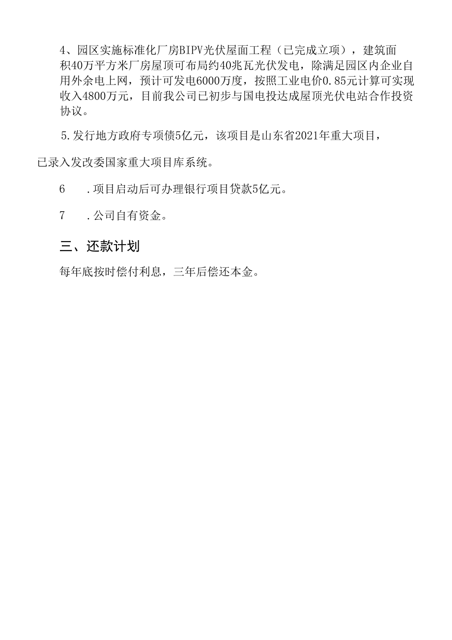 企业还款计划书.docx_第2页