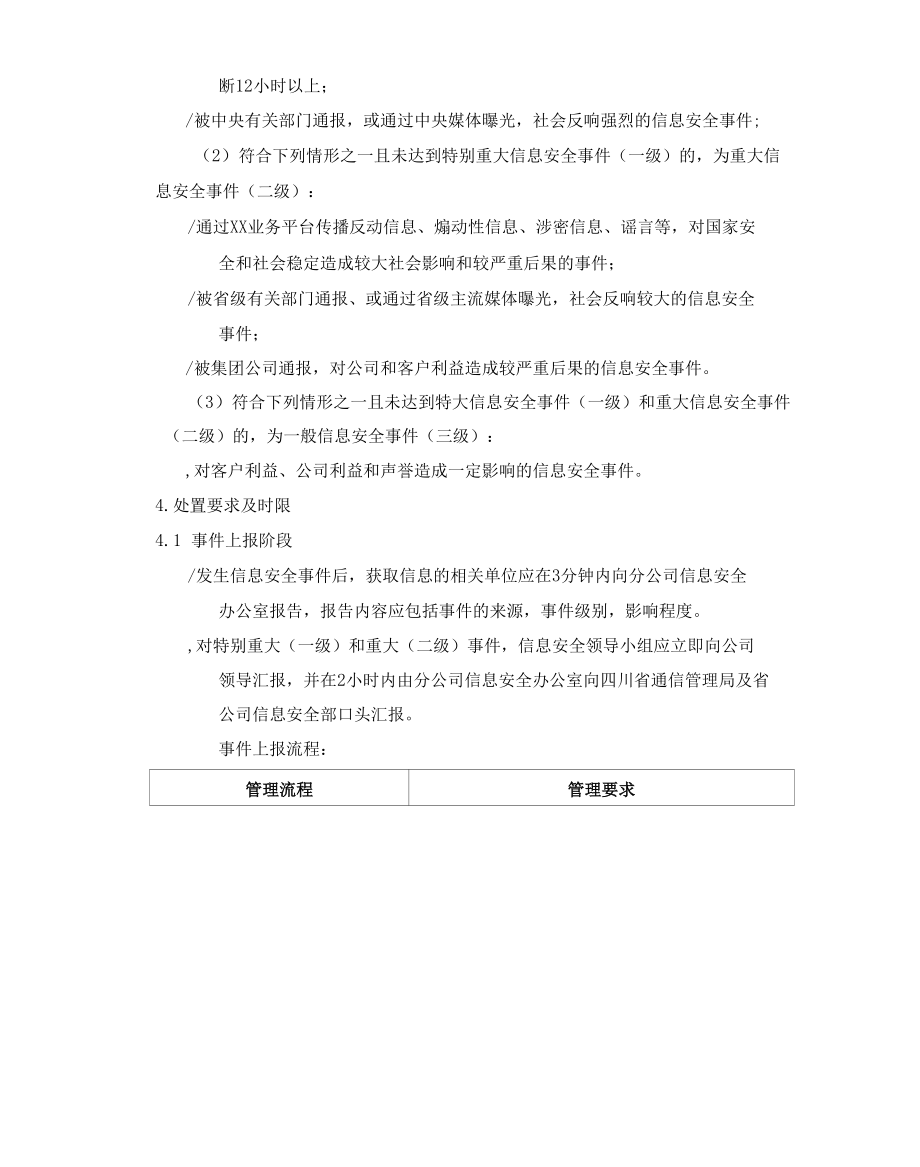 信息安全事件应急处置管理办法.docx_第3页