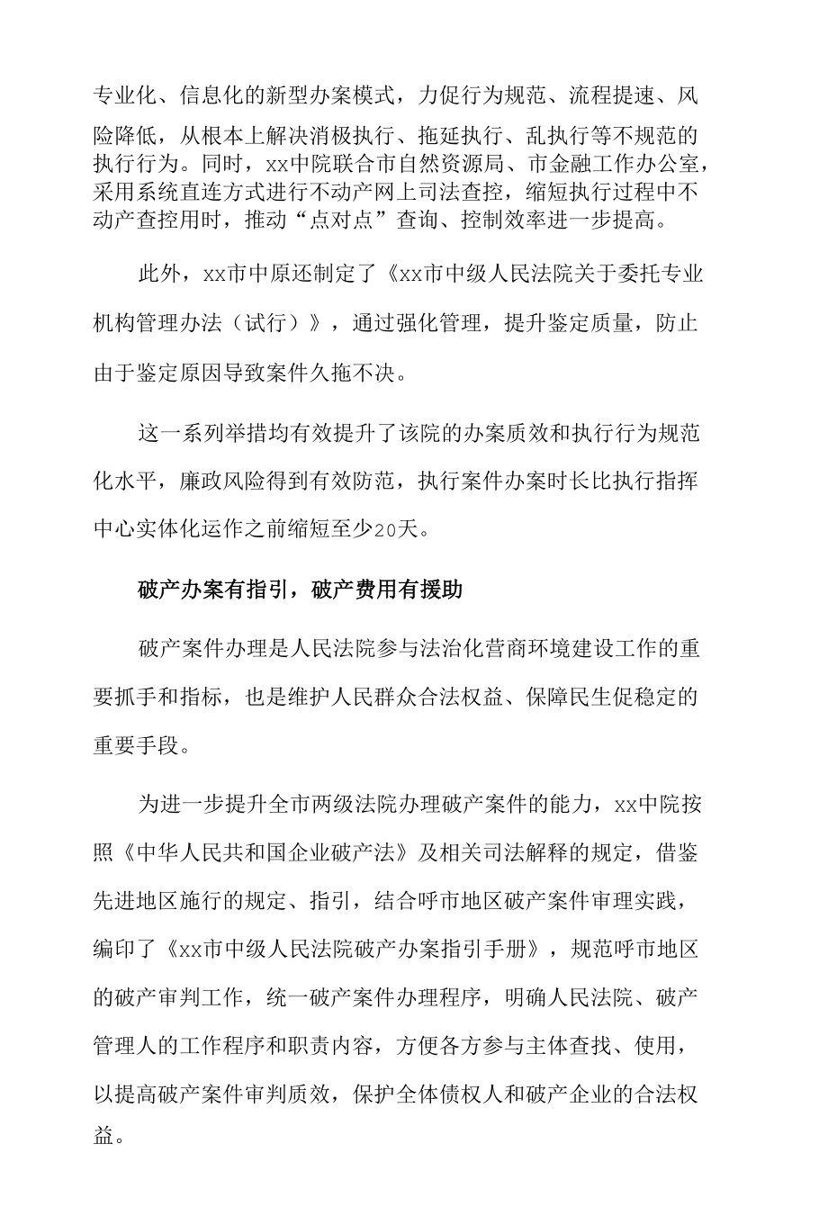 xx市中院优化法治化营商环境说明报告.docx_第2页