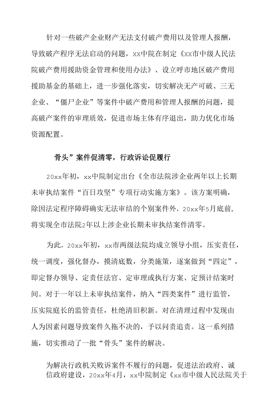 xx市中院优化法治化营商环境说明报告.docx_第3页