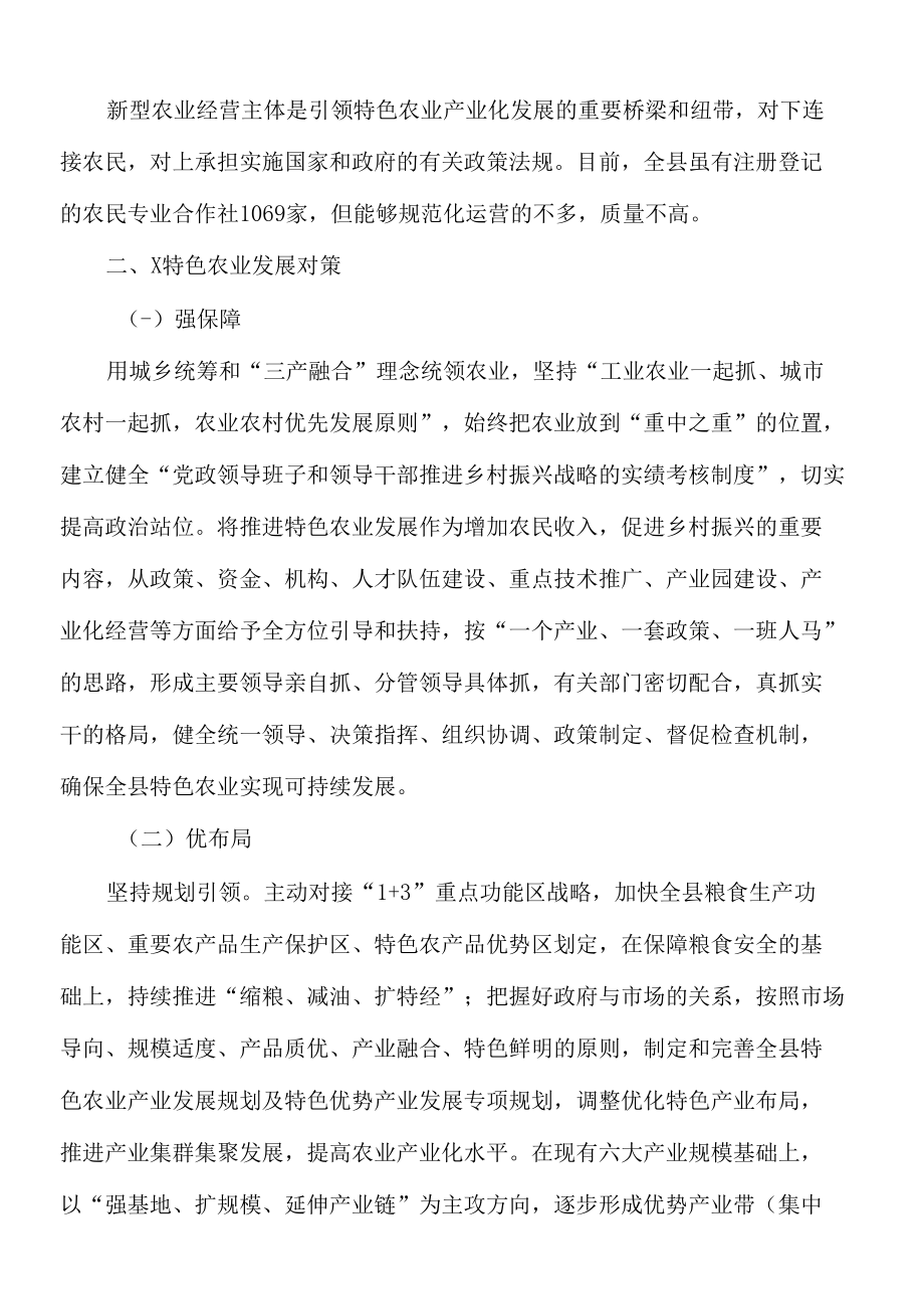 XX县2022年第一季度政协乡村振兴交流会发言.docx_第2页
