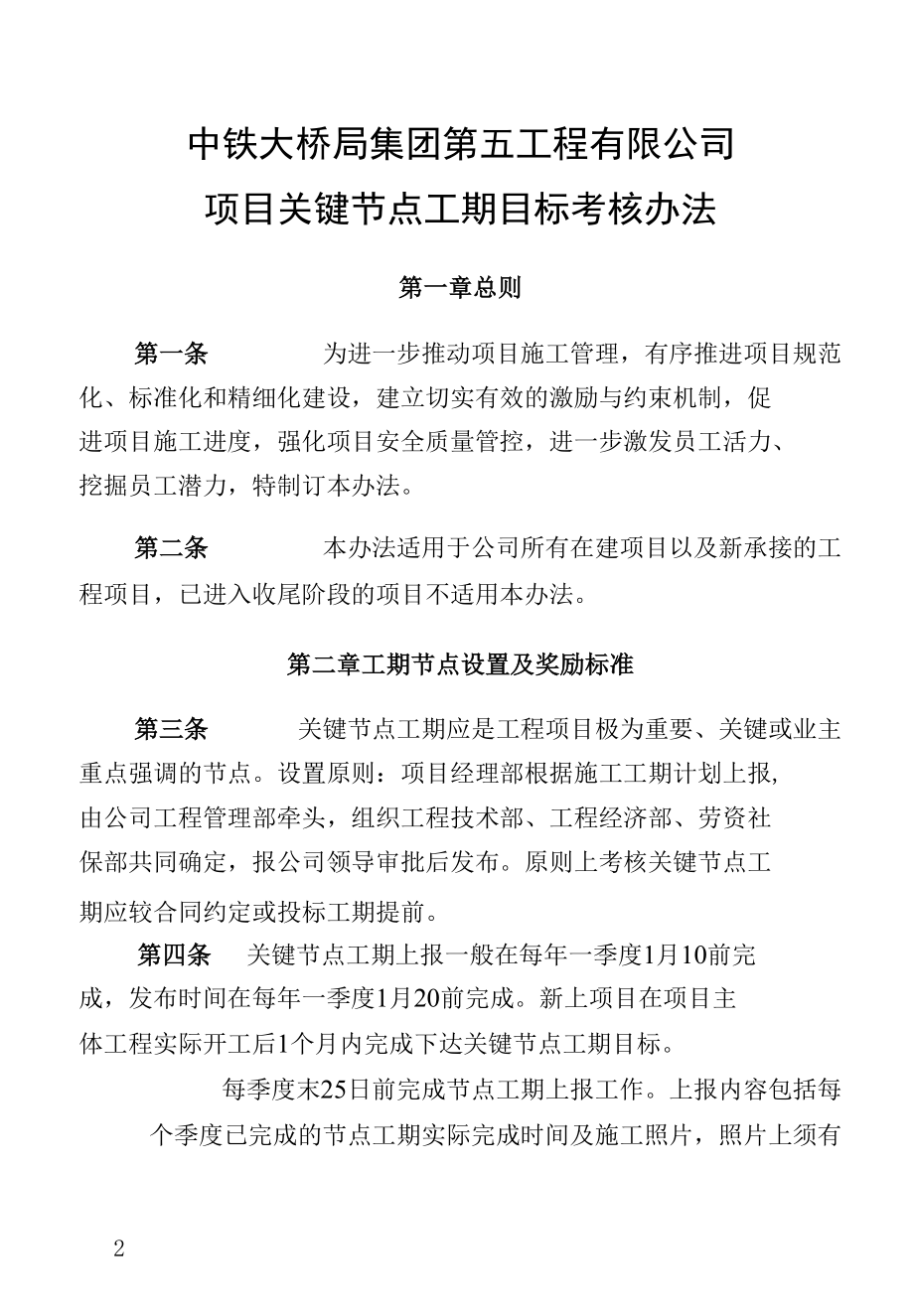 公司项目关键节点工期目标考核办法.docx_第2页