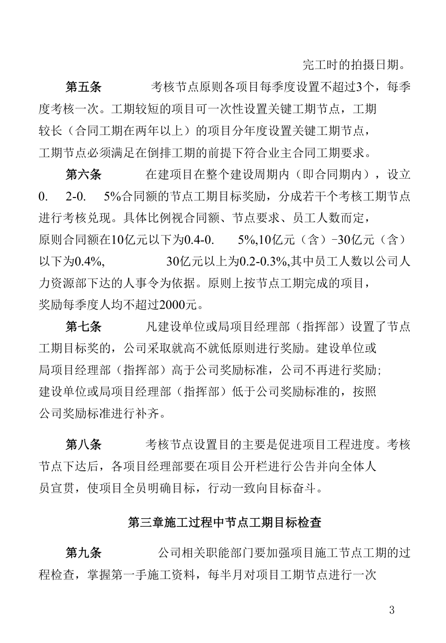 公司项目关键节点工期目标考核办法.docx_第3页