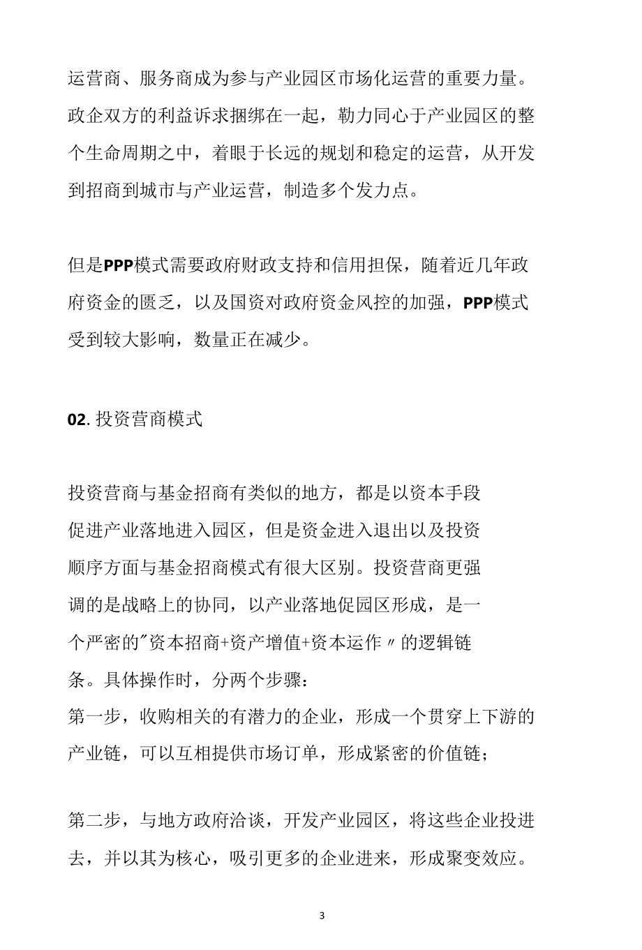 产业园区五种主流招商模式分析参考.docx_第3页